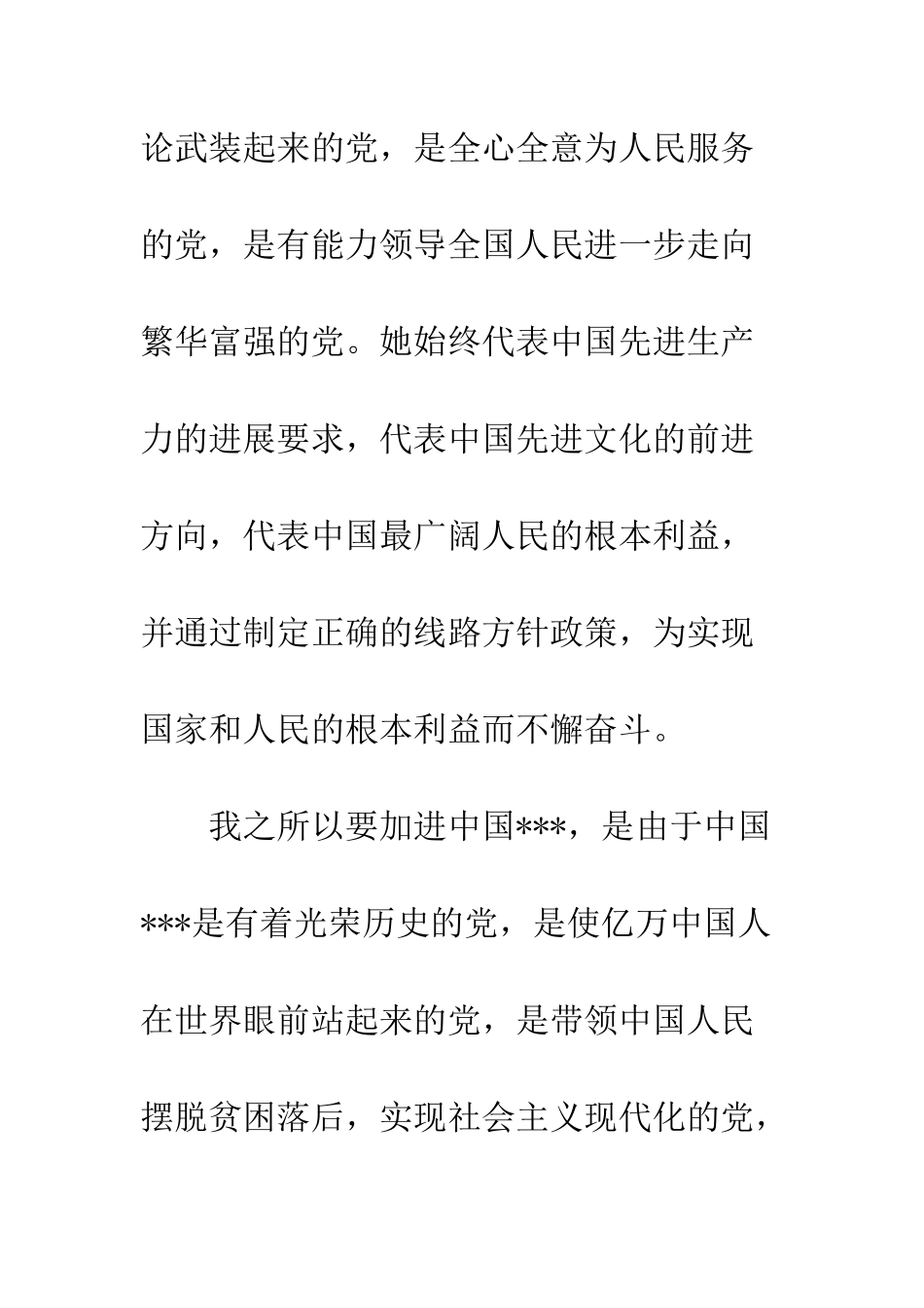 大二学生进党申请书-精编范文_第2页