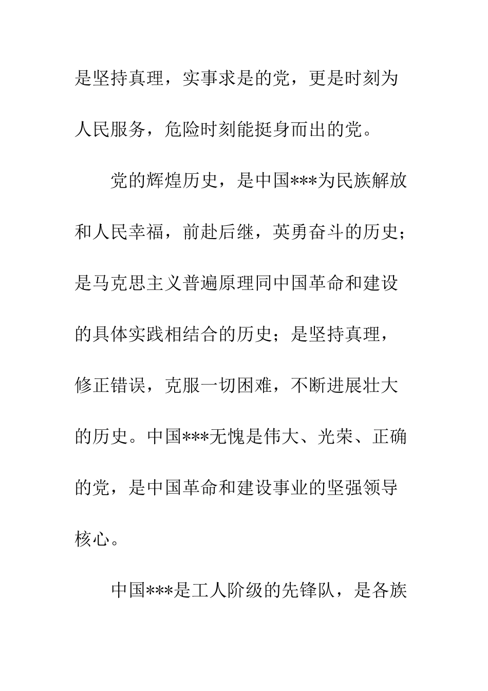 大二学生进党申请书-精编范文_第3页