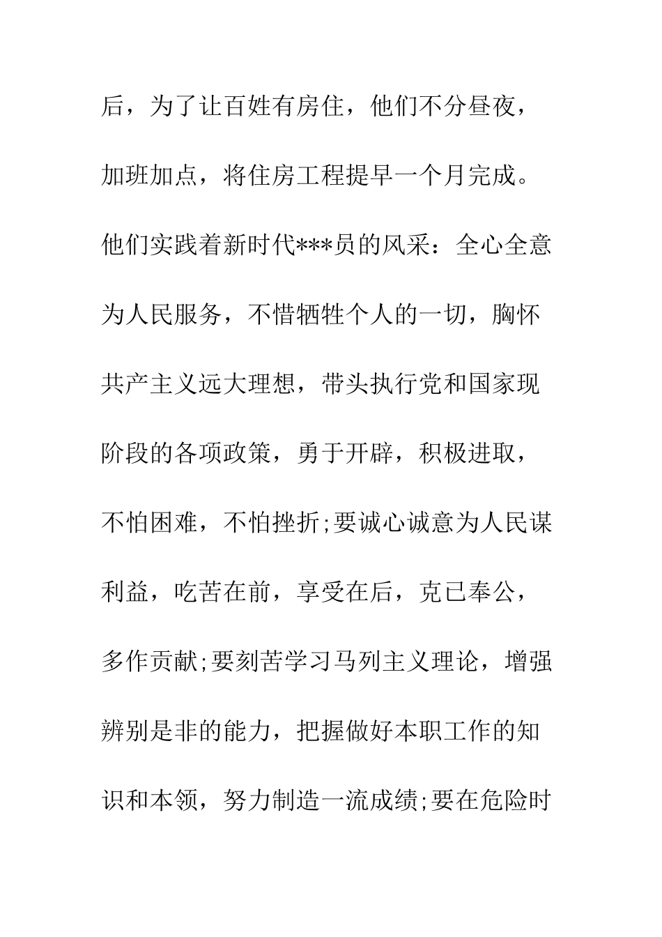 大二学生进党申请书经典模版-精编范文_第3页