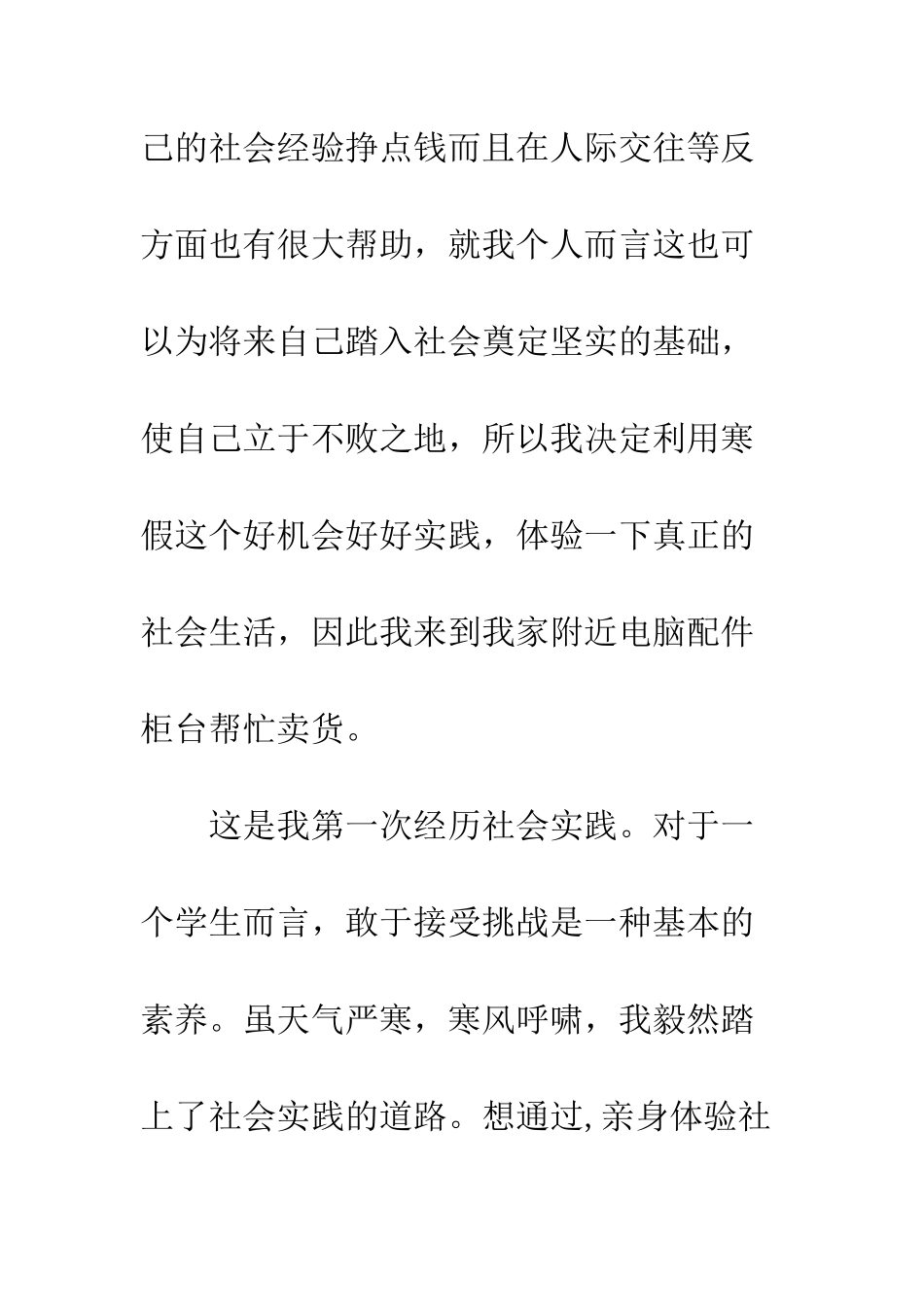 大二寒假社会实践报告1000字--精编范文_第2页