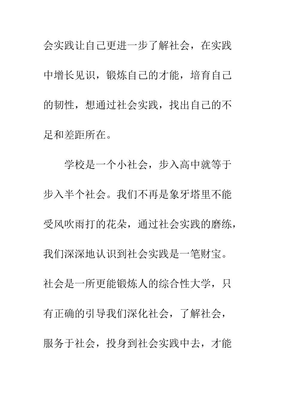 大二寒假社会实践报告1000字--精编范文_第3页