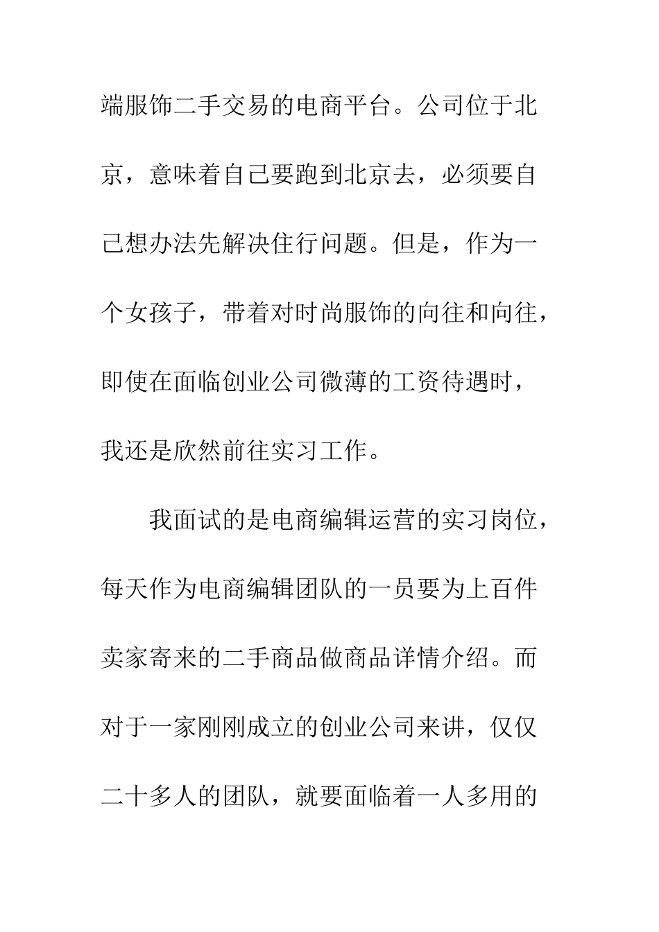 大二暑期社会实践感想总结--精编范文_第2页