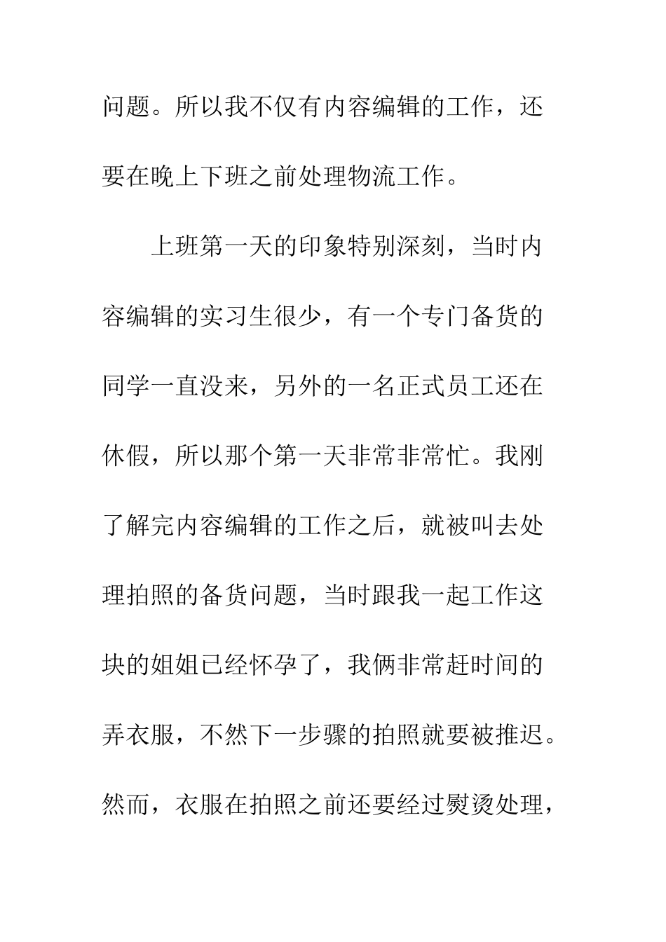 大二暑期社会实践感想总结--精编范文_第3页