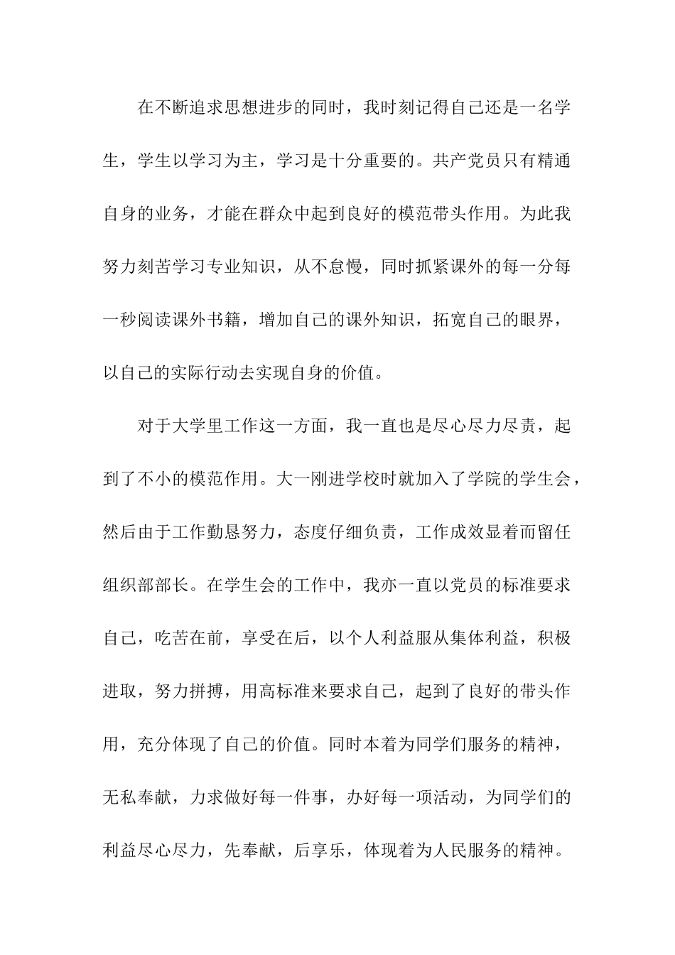 大二新生入党申请书_第2页