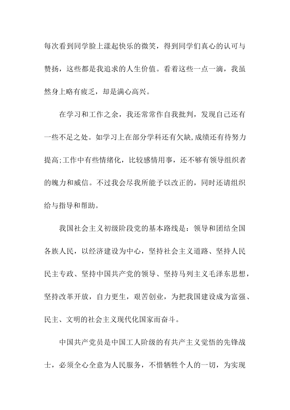 大二新生入党申请书_第3页