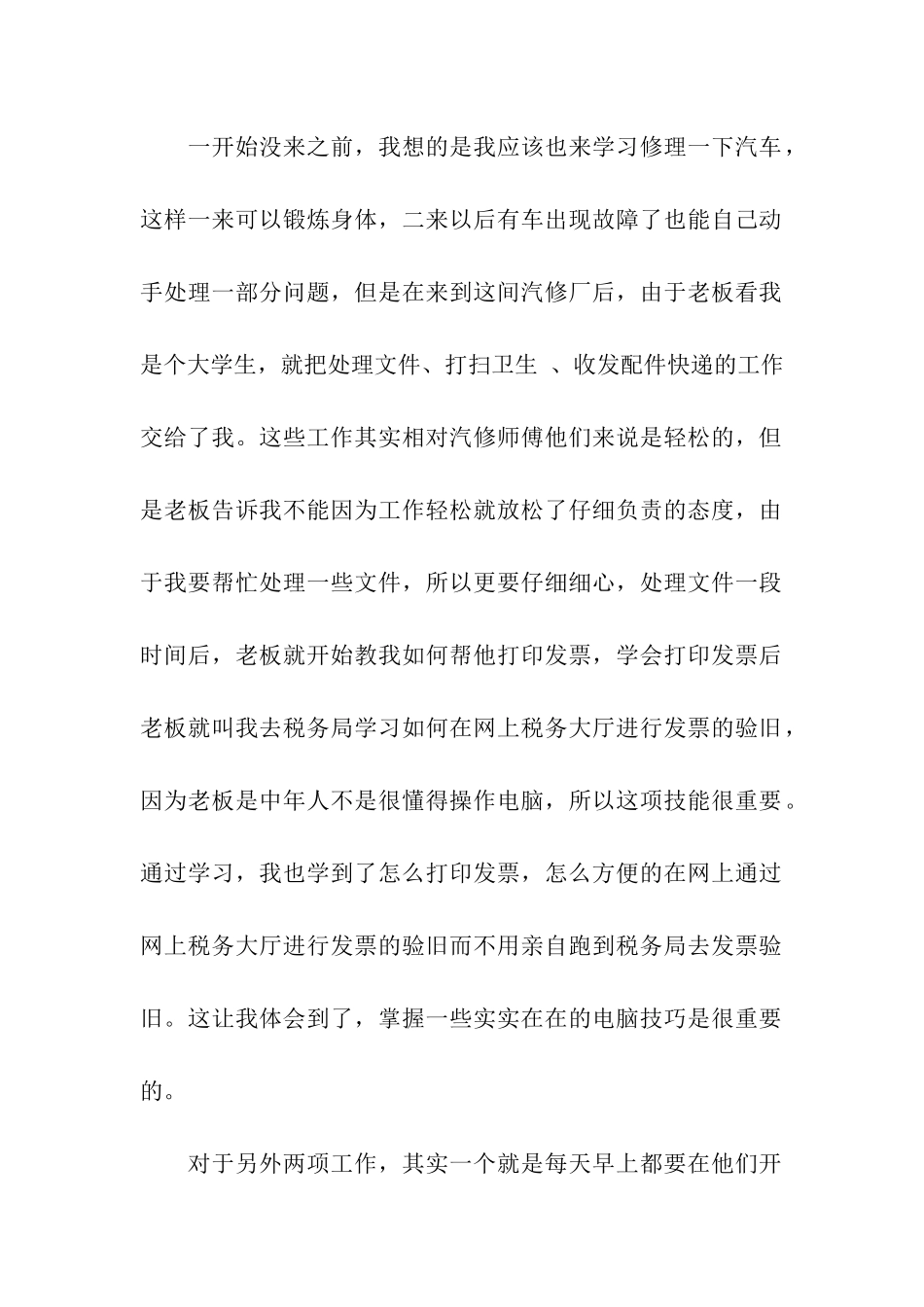 大二暑假社会实践心得_第2页