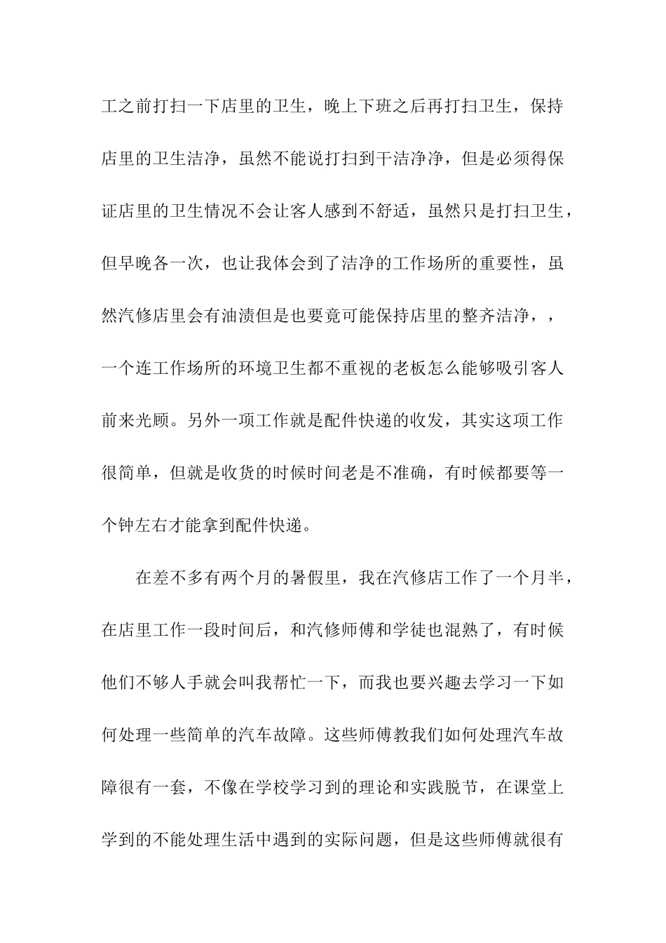 大二暑假社会实践心得_第3页