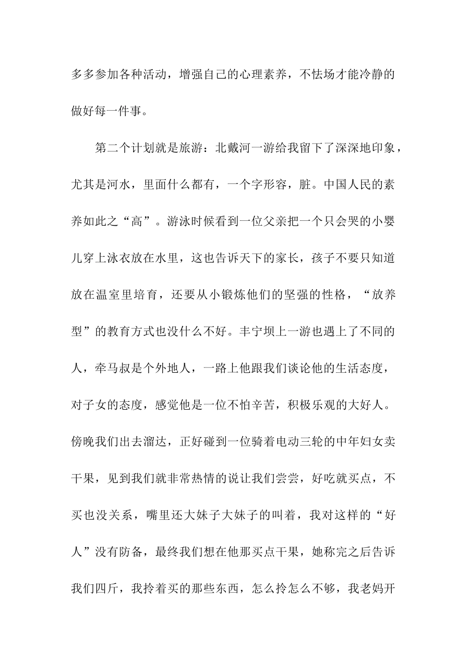 大二暑期社会实践总结报告书_第2页