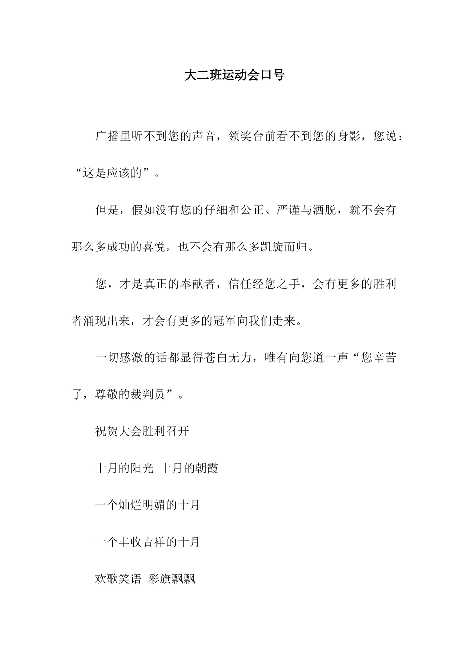 大二班运动会口号_第1页