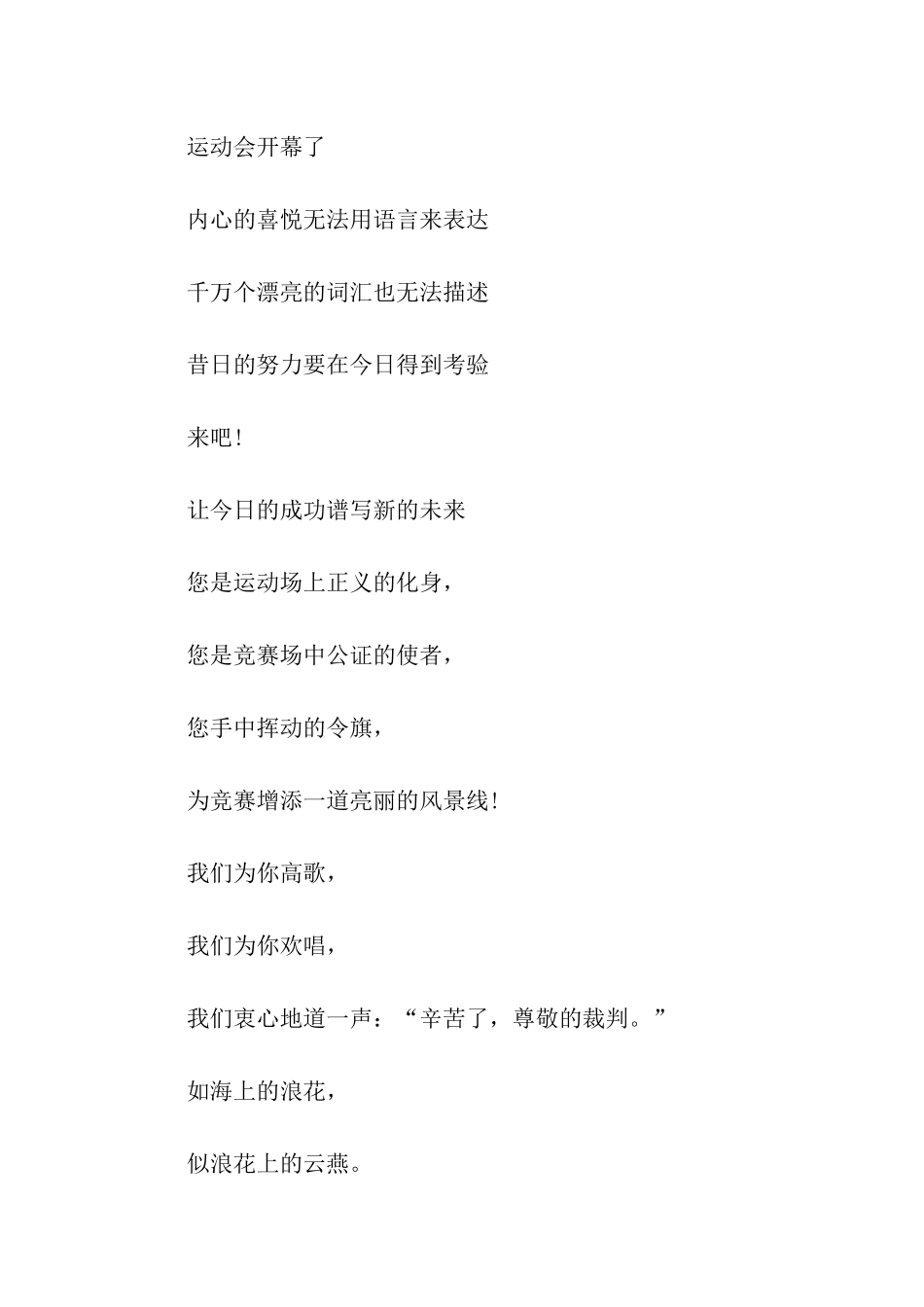 大二班运动会口号_第2页