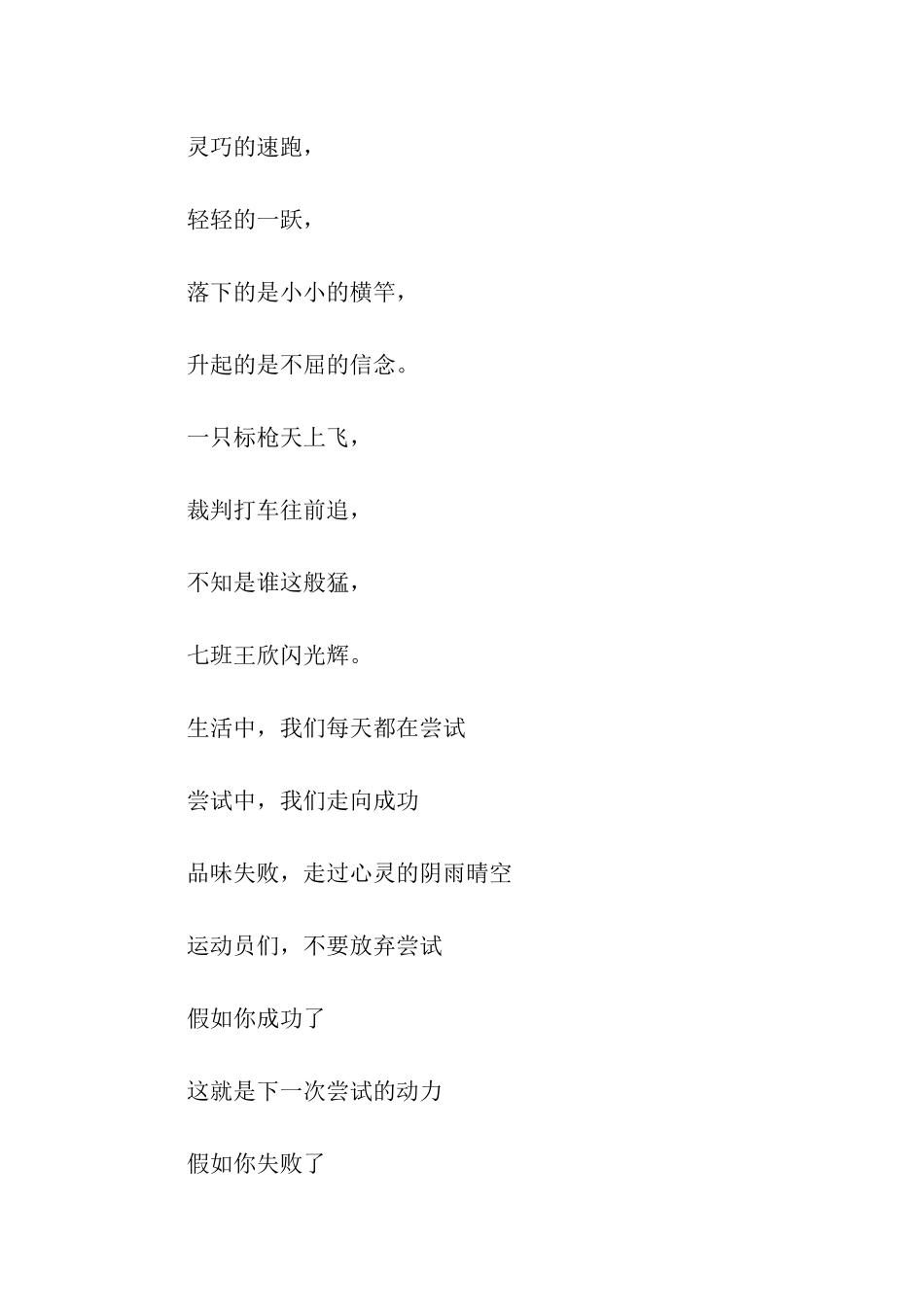 大二班运动会口号_第3页