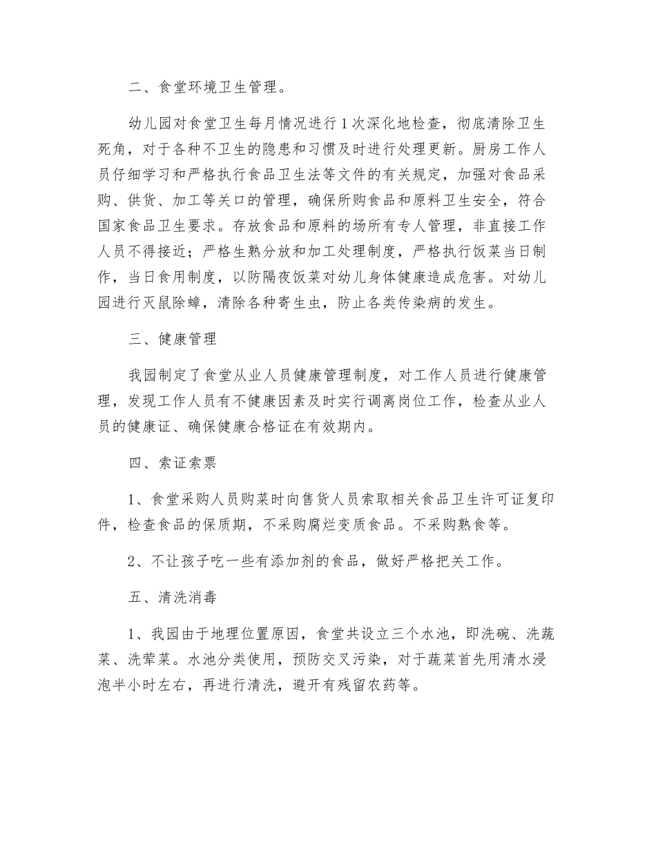 大二班食品安全宣传活动总结_第2页