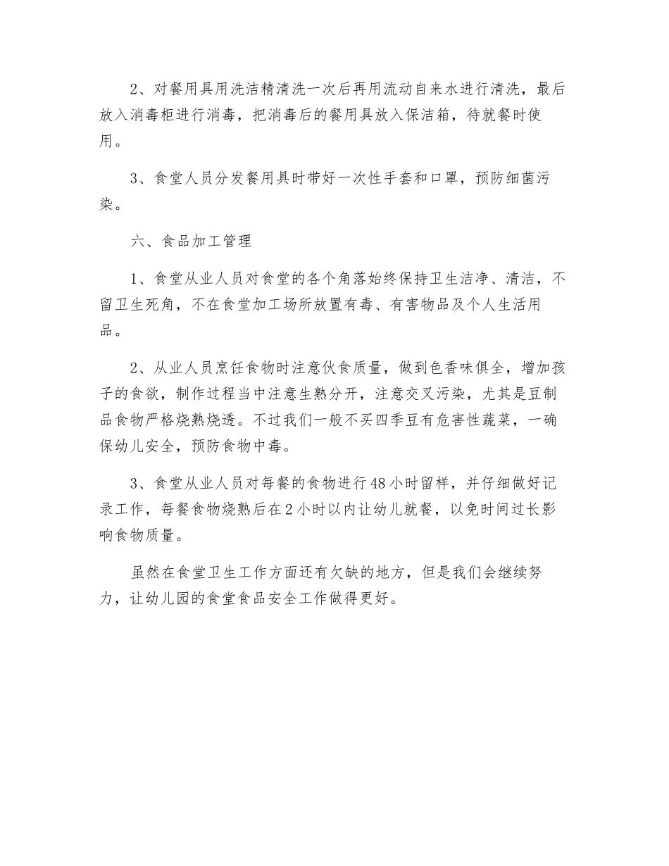 大二班食品安全宣传活动总结_第3页