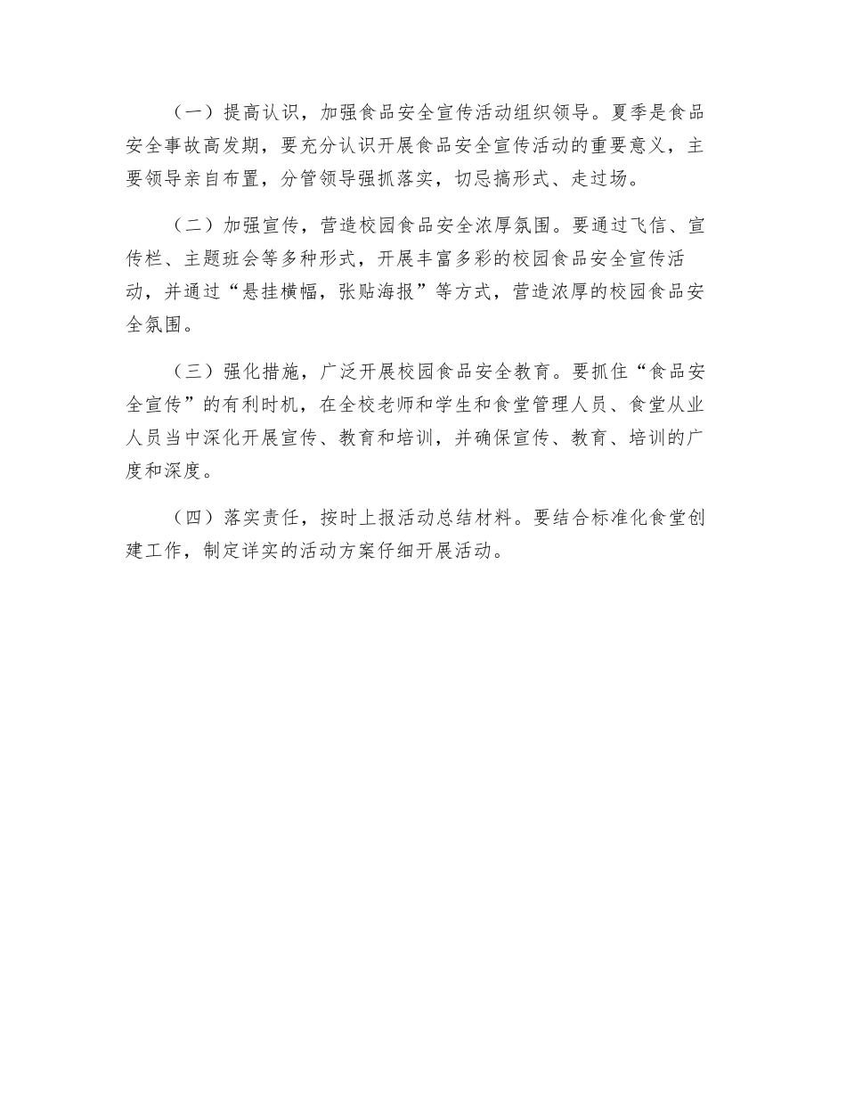 大二班食品安全宣传活动方案_第3页