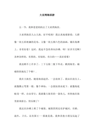 大亚湾海滨游