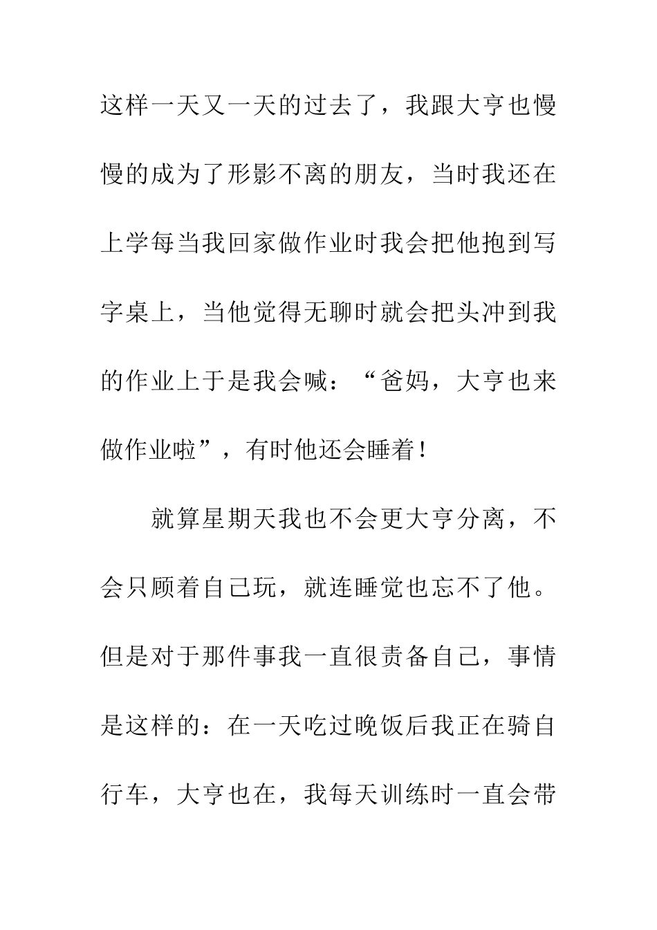 大亨-你在天堂还怪我吗？_第2页