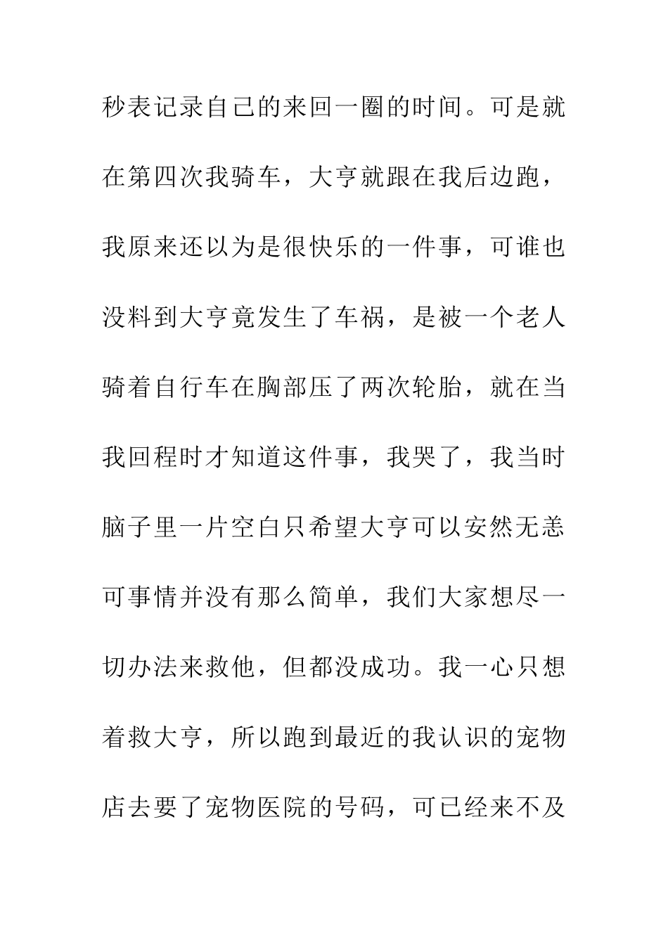 大亨-你在天堂还怪我吗？_第3页