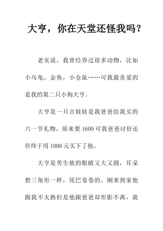 大亨-你在天堂还怪我吗？