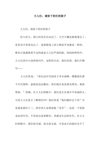 大人们-请放下你们的架子-2