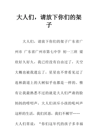 大人们-请放下你们的架子