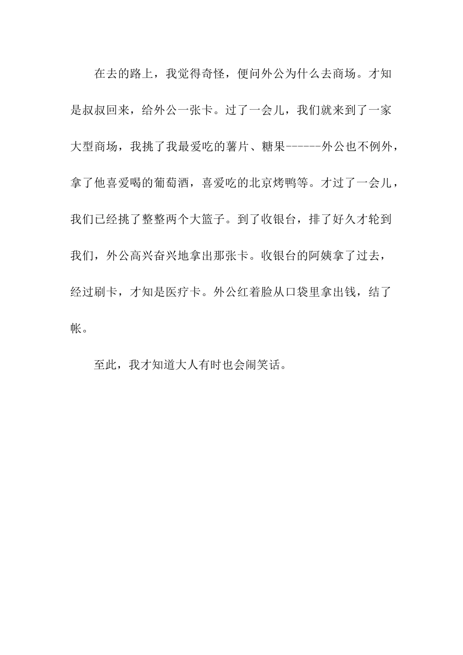 大人也闹笑话_第2页