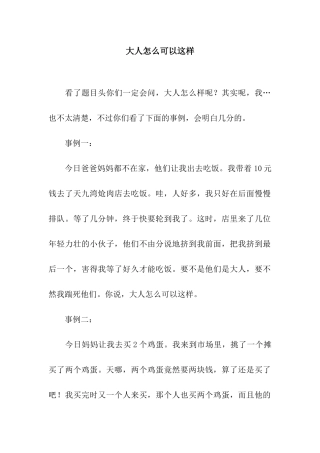 大人怎么可以这样