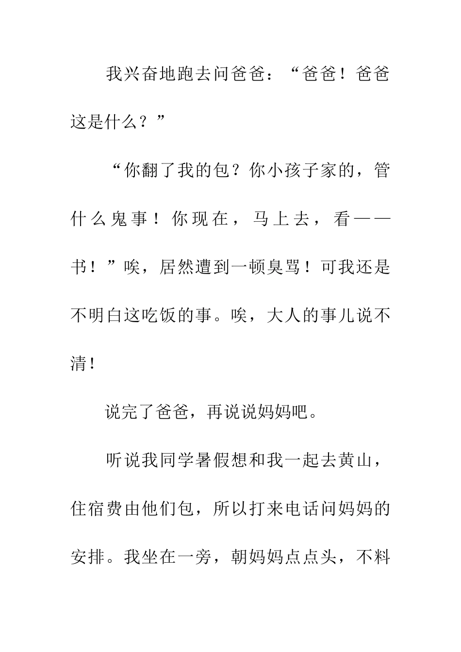 大人的事情说不清_第2页