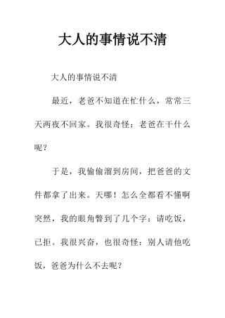 大人的事情说不清