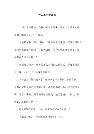 大人真的很虚伪