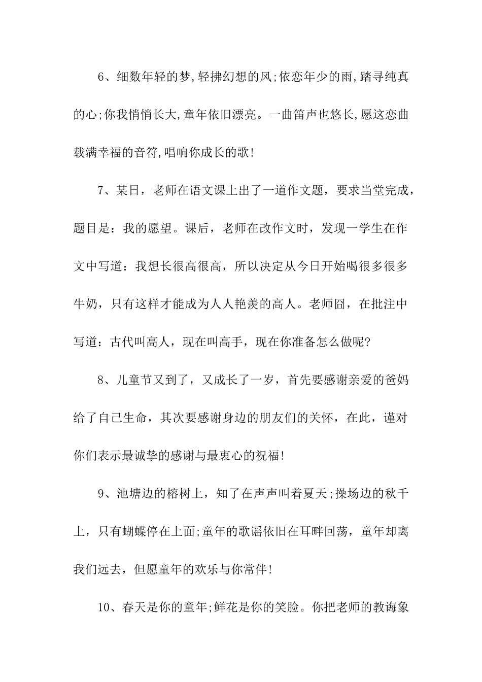 大人给小孩的儿童节祝福语_第2页