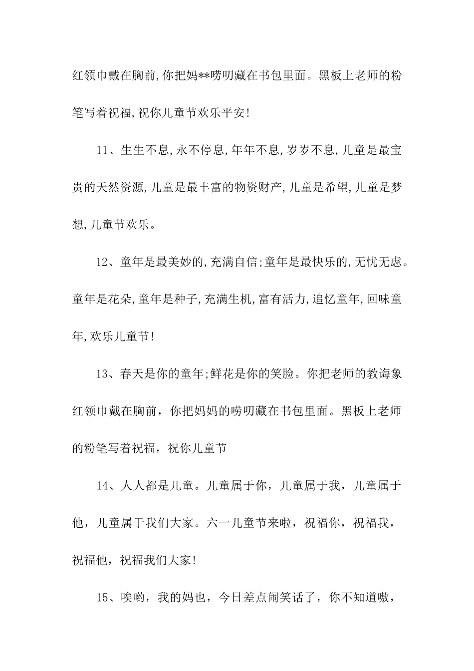 大人给小孩的儿童节祝福语_第3页
