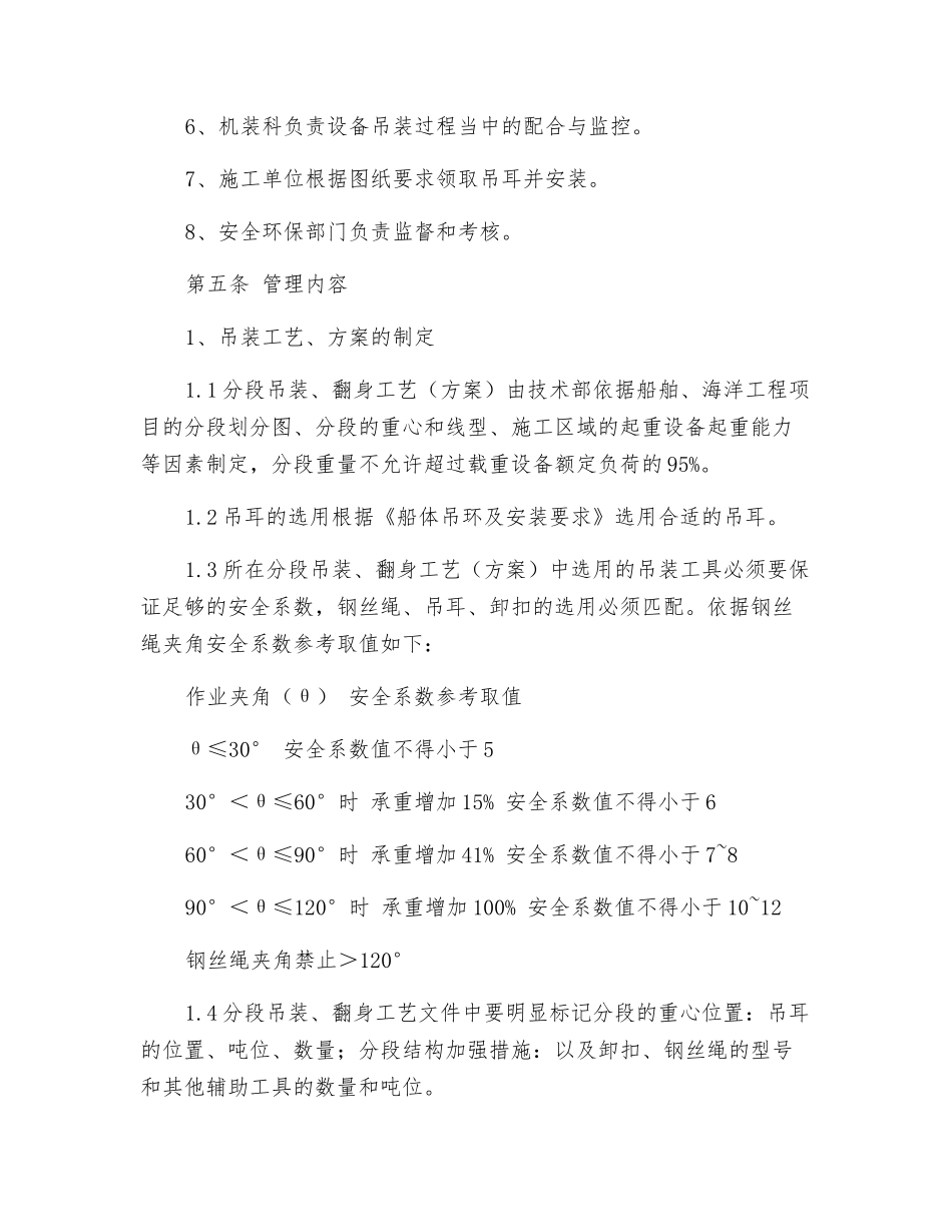 大件吊运作业安全管理规定_第2页