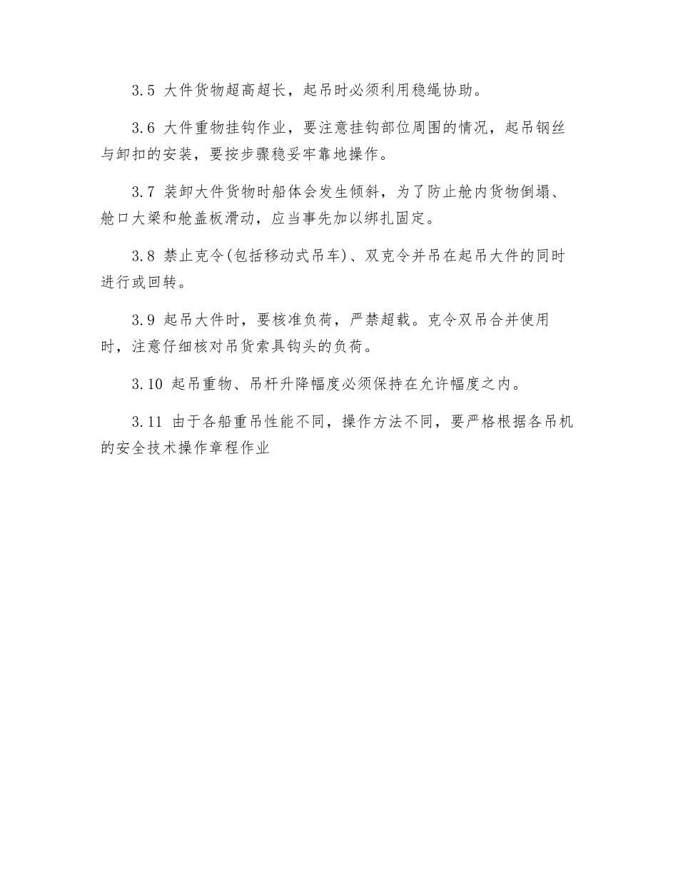 大件货物装卸作业安全须知_第2页