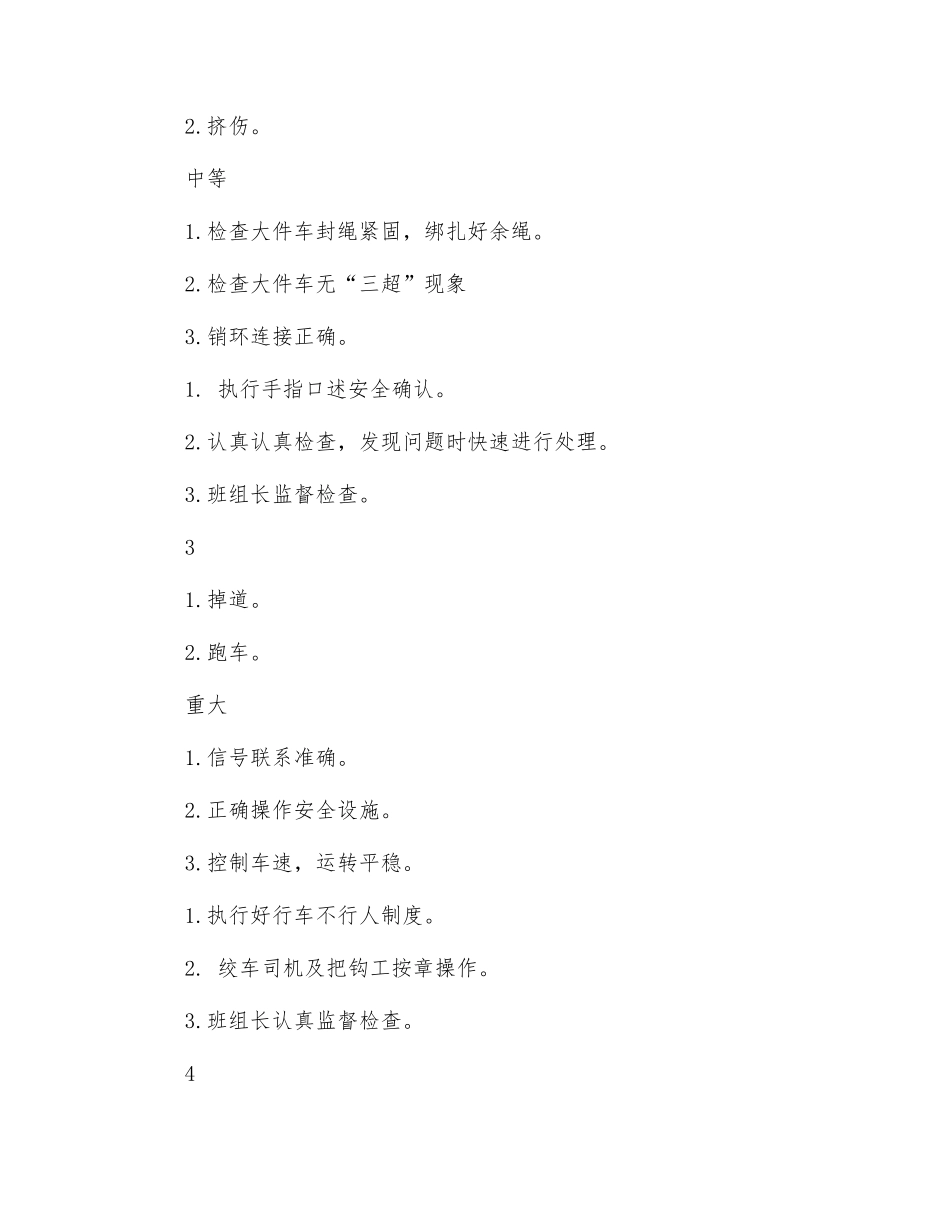 大件运输危险源告知牌_第2页