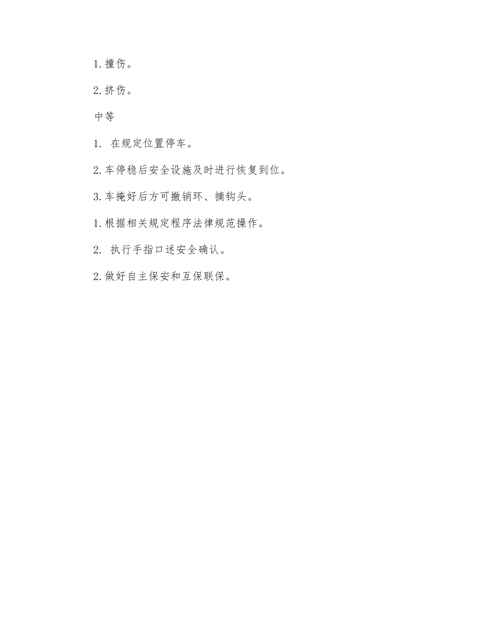 大件运输危险源告知牌_第3页