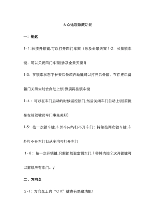 大众途观隐藏功能