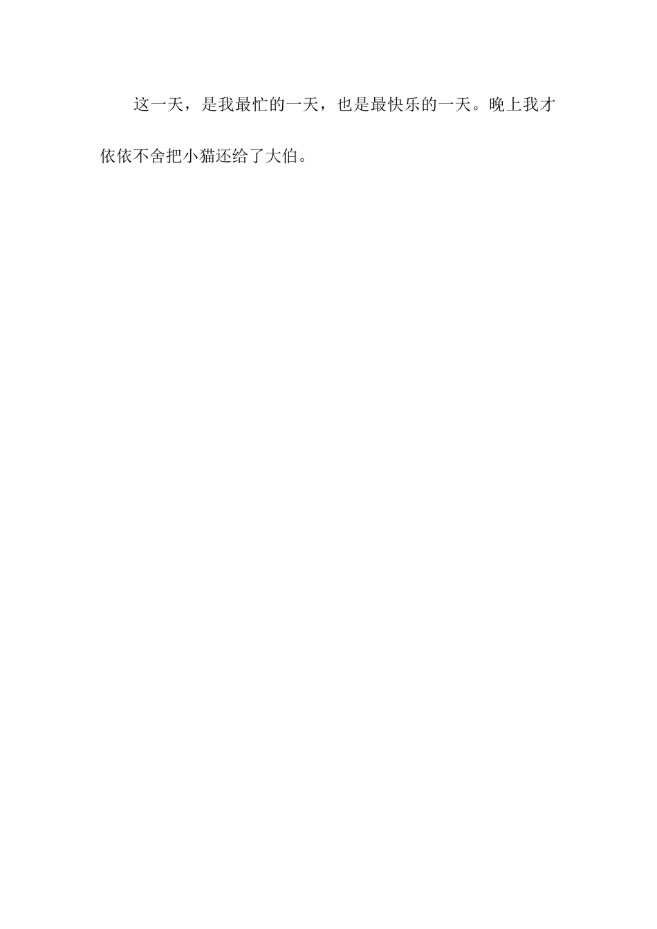 大伯家的小猫-2_第2页