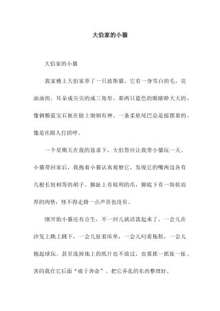 大伯家的小猫-2
