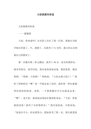 大伯我想对你说