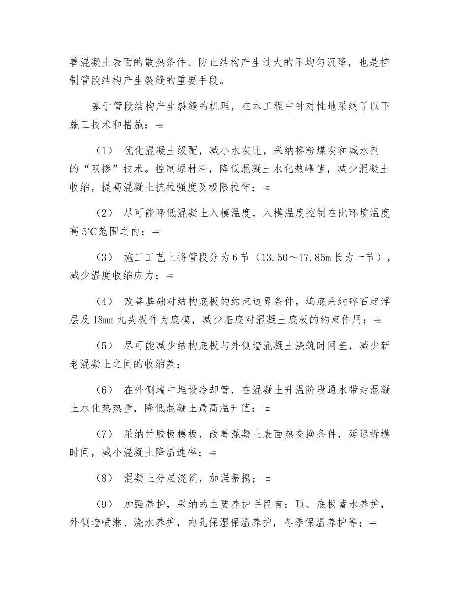 大体积混凝土的裂缝控制_第2页