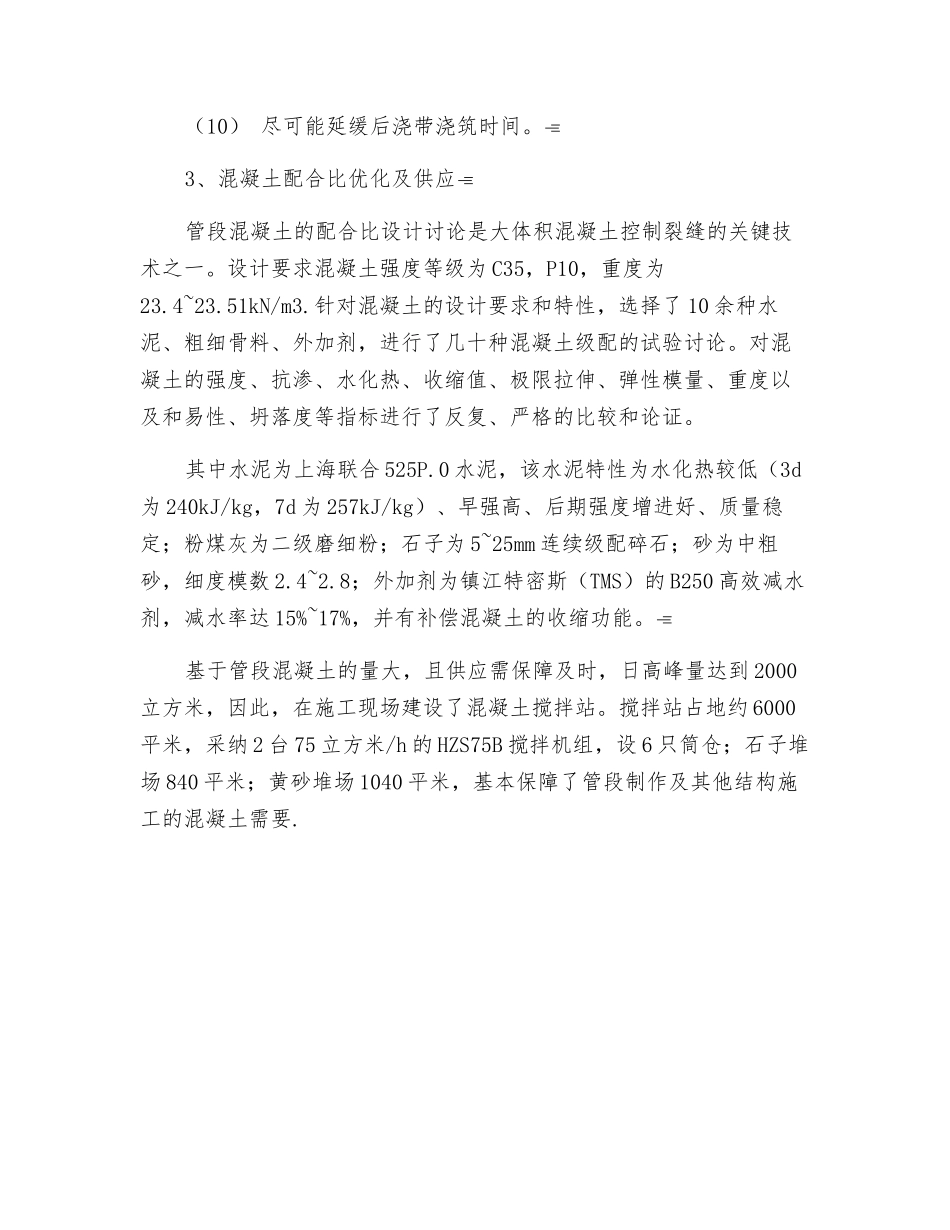 大体积混凝土的裂缝控制_第3页