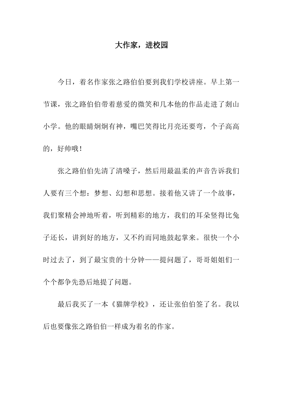 大作家-进校园_第1页