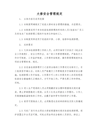 大修安全管理规定