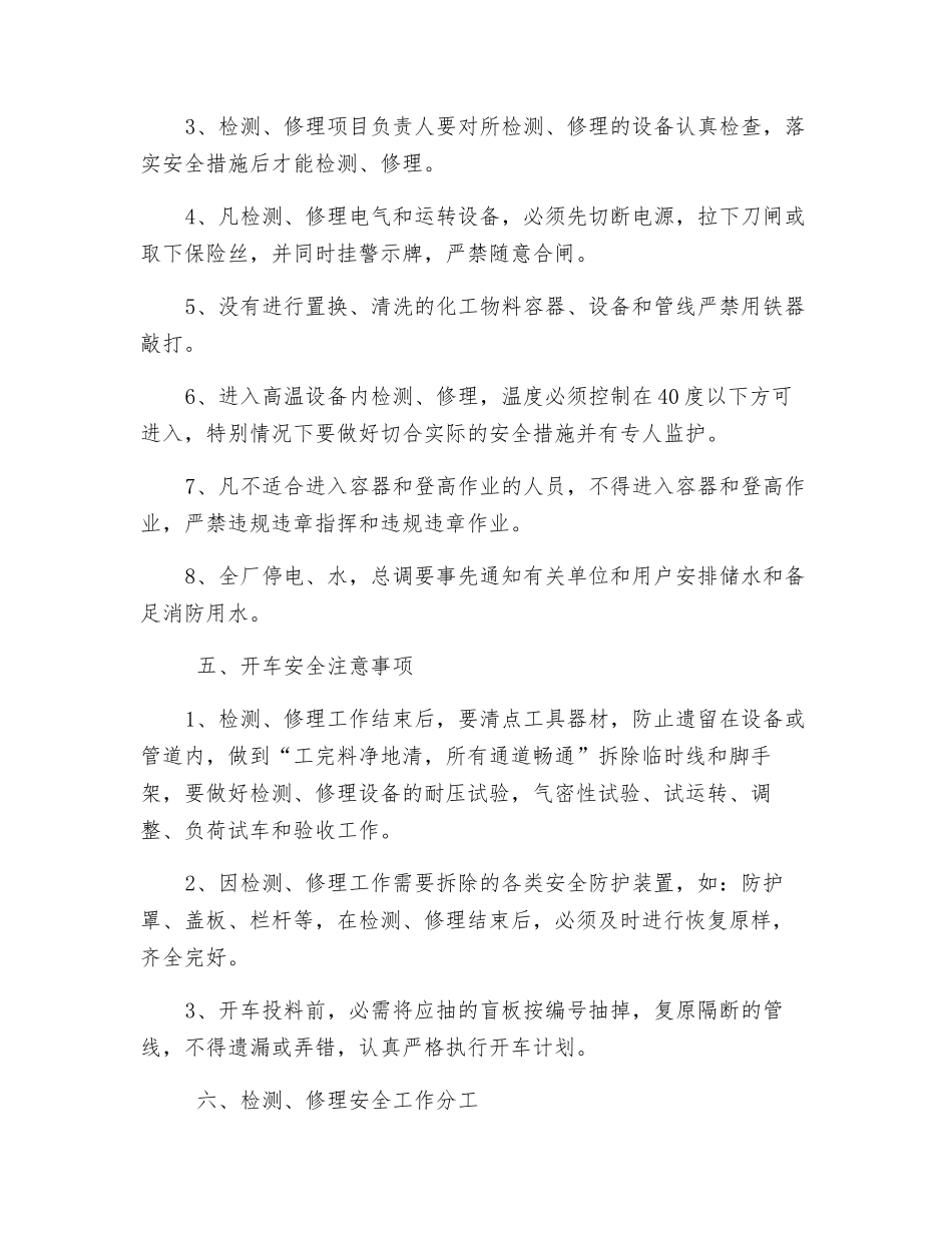 大修安全注意事项_第2页