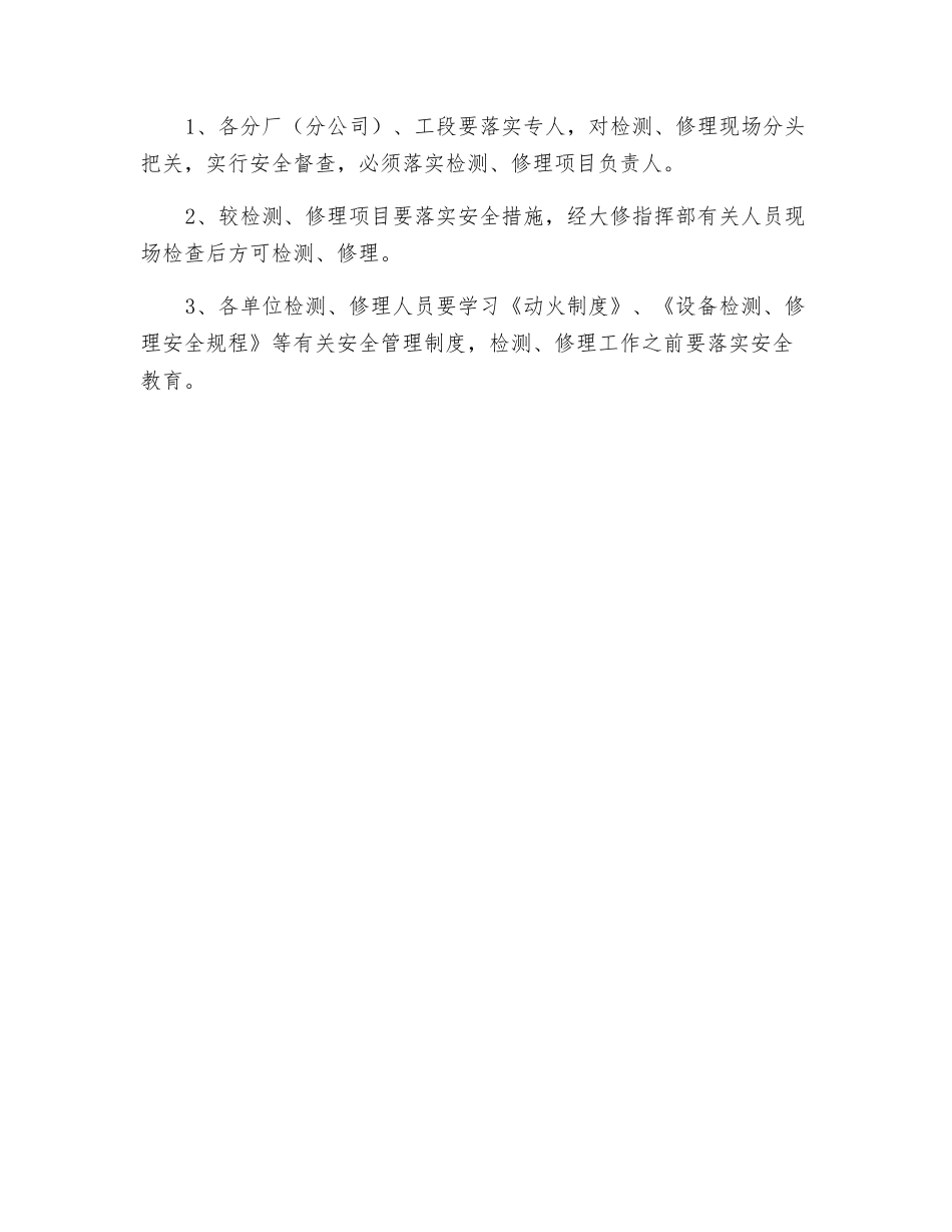 大修安全注意事项_第3页