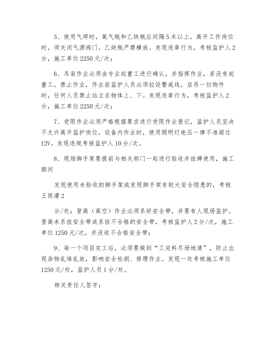 大修期间检修安全保证措施_第2页