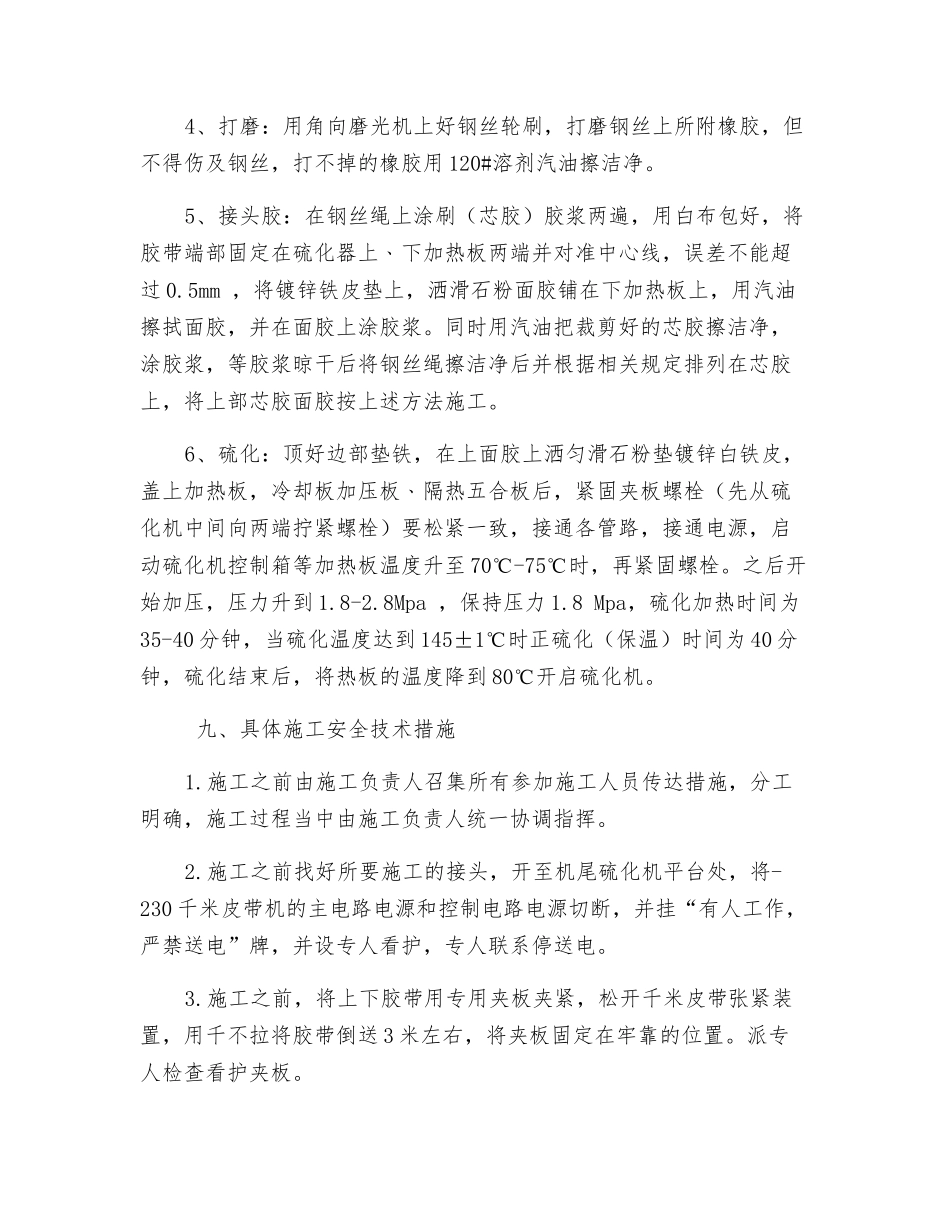 大倾角皮带做硫化接头的安全技术措施_第2页