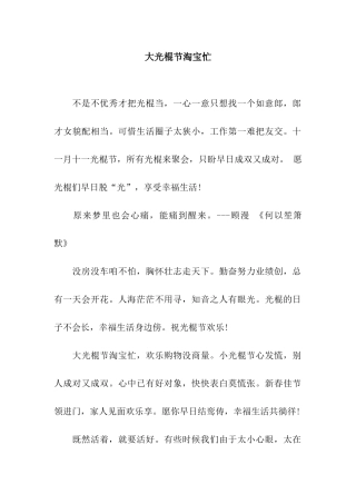 大光棍节淘宝忙