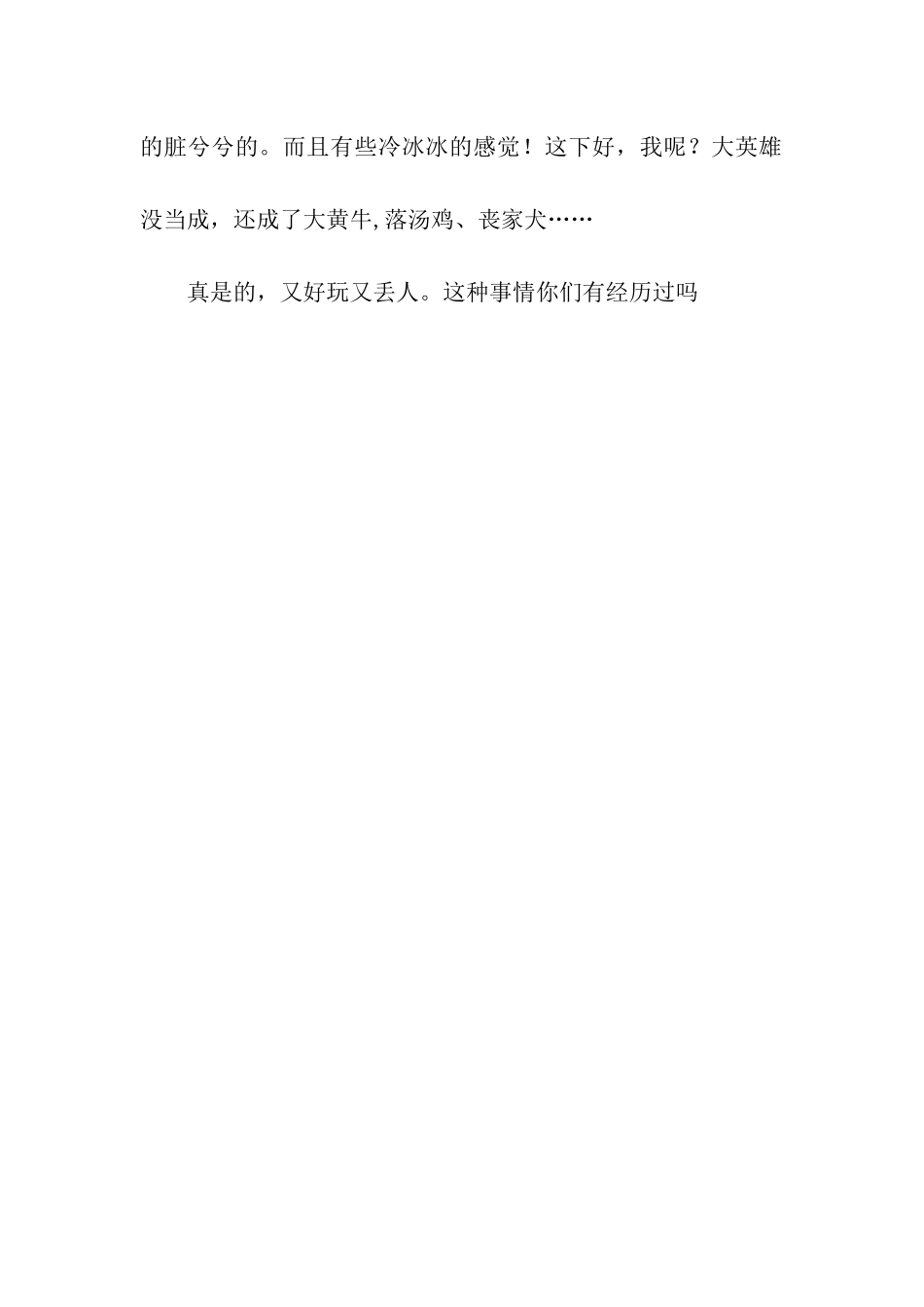 大冬天玩水战_第2页