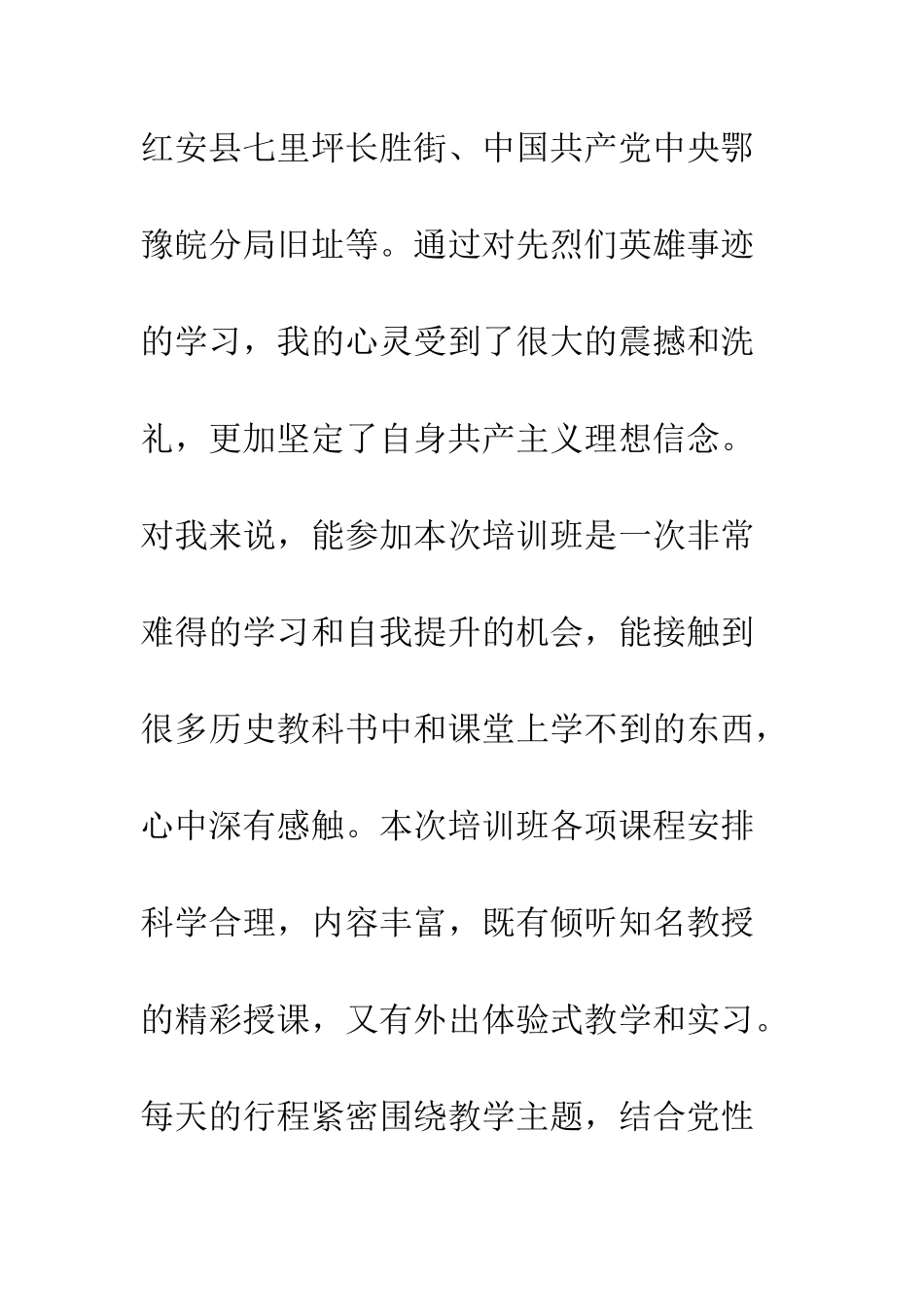 大别山党性教育培训学习心得--精编范文_第2页